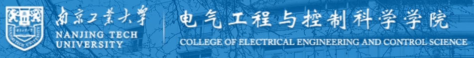 南京工业大学电气工程与控制科学学院logo1.png