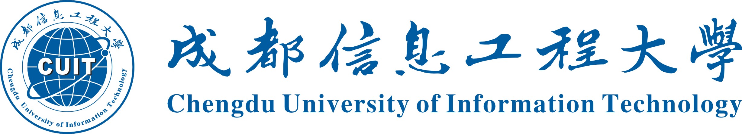 成都信息工程大学.jpg