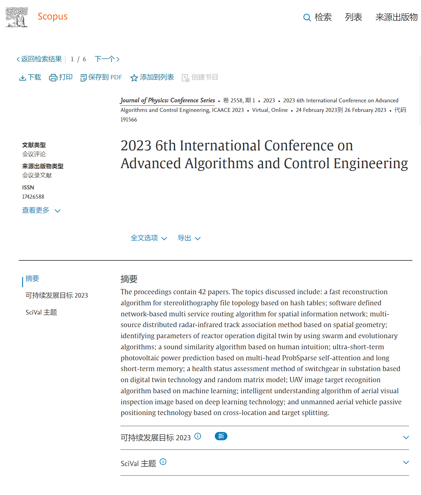 ICAACE 2023-scopus截图.png