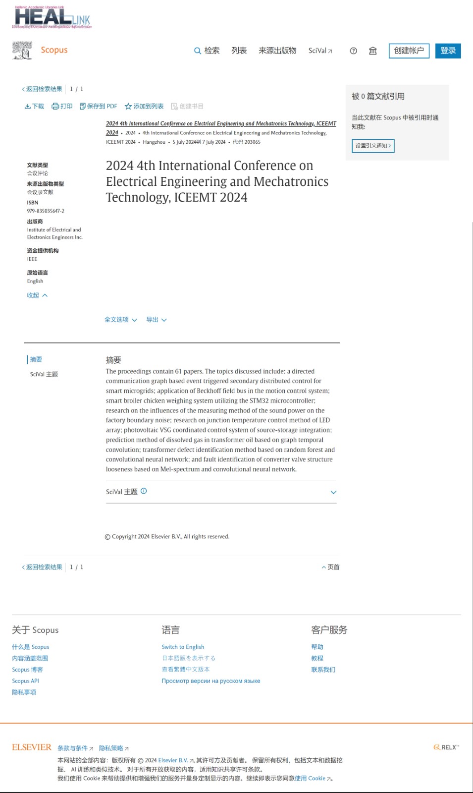 ICEEMT 2024-scopus_00.jpg