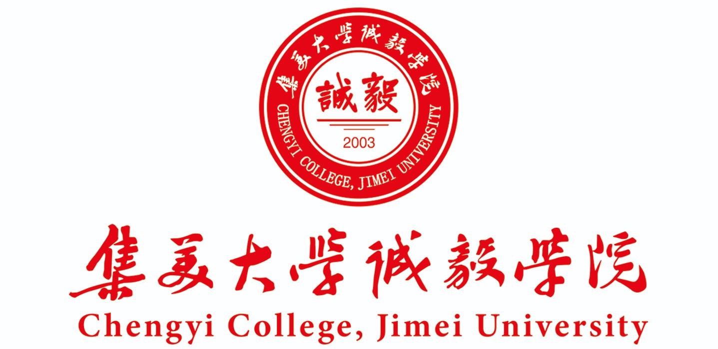 4、集美大学诚毅学院院徽+中英文院名（上下排列）JPG格式（2022年版）.jpg