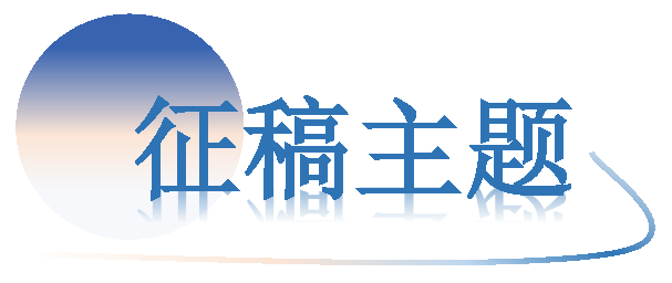 AIAC-征稿主题.png